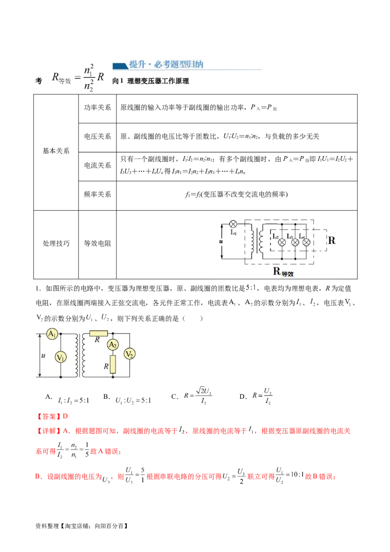 第60讲变压器电能的输送（讲义）（解析版）_04高考物理_新高考复习资料_2024新高考复习资料_一轮复习资料_2024年高考物理一轮复习讲练测（讲义+练习+课件）（新高考）_讲义+练习