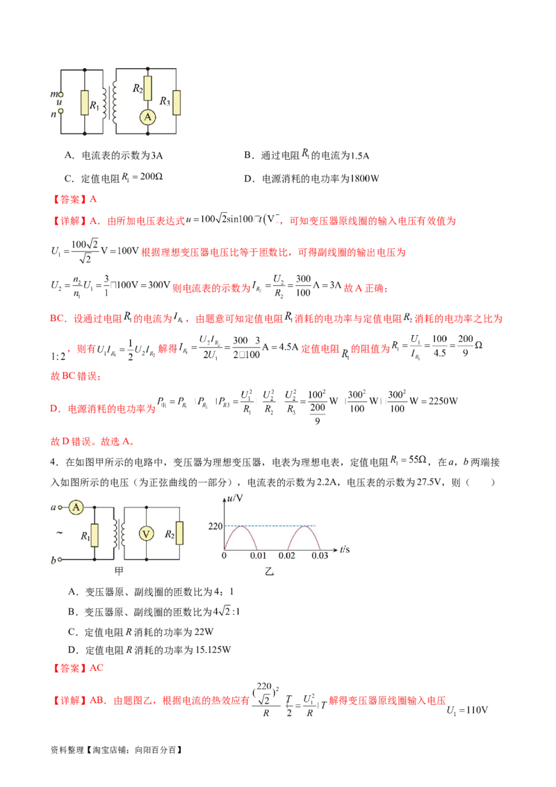 第60讲变压器电能的输送（讲义）（解析版）_04高考物理_新高考复习资料_2024新高考复习资料_一轮复习资料_2024年高考物理一轮复习讲练测（讲义+练习+课件）（新高考）_讲义+练习