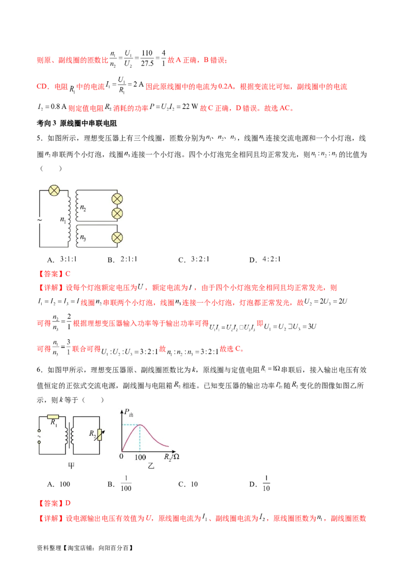 第60讲变压器电能的输送（讲义）（解析版）_04高考物理_新高考复习资料_2024新高考复习资料_一轮复习资料_2024年高考物理一轮复习讲练测（讲义+练习+课件）（新高考）_讲义+练习