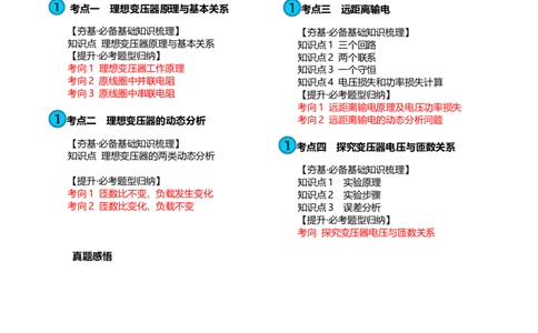 第60讲变压器电能的输送（讲义）（解析版）_04高考物理_新高考复习资料_2024新高考复习资料_一轮复习资料_2024年高考物理一轮复习讲练测（讲义+练习+课件）（新高考）_讲义+练习