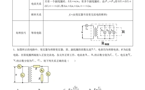 第60讲变压器电能的输送（讲义）（解析版）_04高考物理_新高考复习资料_2024新高考复习资料_一轮复习资料_2024年高考物理一轮复习讲练测（讲义+练习+课件）（新高考）_讲义+练习