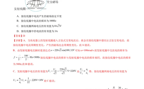 第60讲变压器电能的输送（讲义）（解析版）_04高考物理_新高考复习资料_2024新高考复习资料_一轮复习资料_2024年高考物理一轮复习讲练测（讲义+练习+课件）（新高考）_讲义+练习