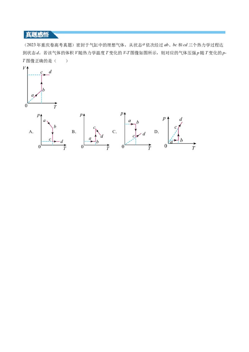 第67讲固体、液体和气体（讲义）（原卷版）_04高考物理_新高考复习资料_2024新高考复习资料_一轮复习资料_2024年高考物理一轮复习讲练测（讲义+练习+课件）（新高考）_讲义+练习