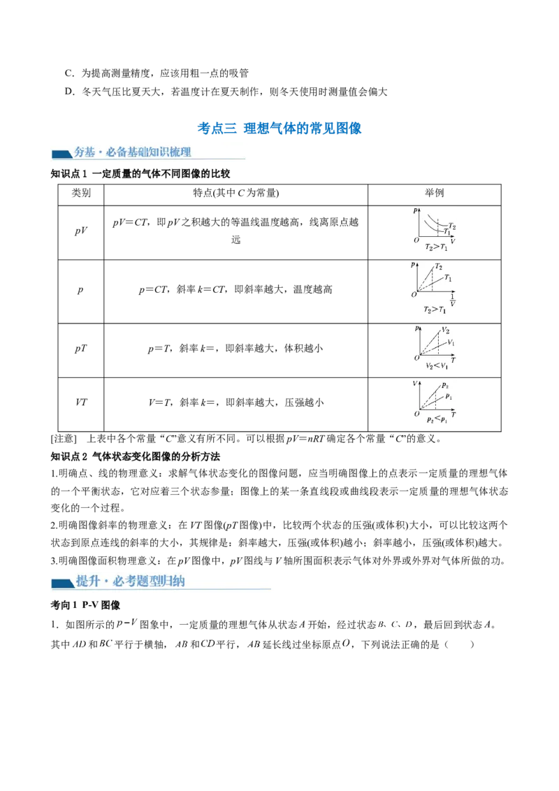 第67讲固体、液体和气体（讲义）（原卷版）_04高考物理_新高考复习资料_2024新高考复习资料_一轮复习资料_2024年高考物理一轮复习讲练测（讲义+练习+课件）（新高考）_讲义+练习