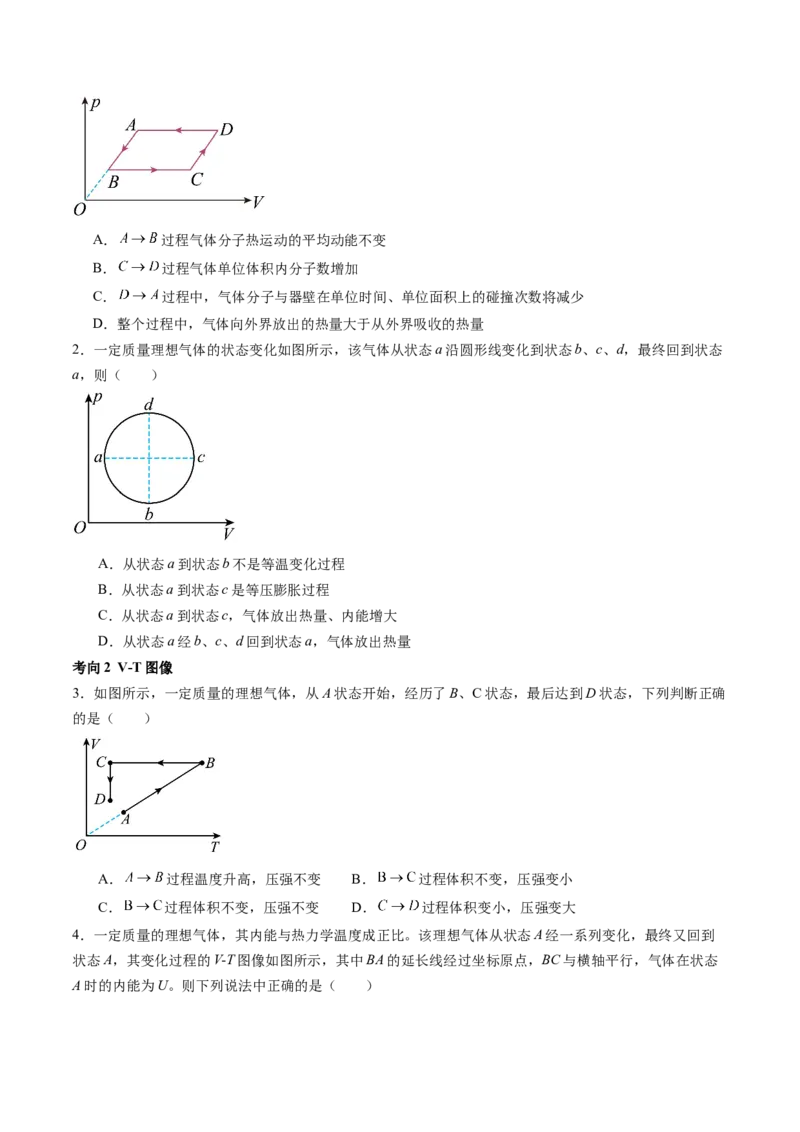 第67讲固体、液体和气体（讲义）（原卷版）_04高考物理_新高考复习资料_2024新高考复习资料_一轮复习资料_2024年高考物理一轮复习讲练测（讲义+练习+课件）（新高考）_讲义+练习