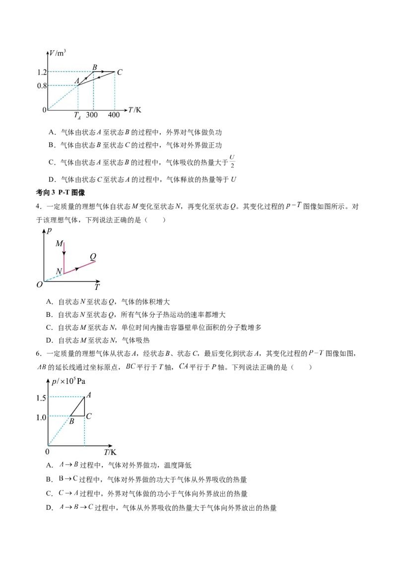 第67讲固体、液体和气体（讲义）（原卷版）_04高考物理_新高考复习资料_2024新高考复习资料_一轮复习资料_2024年高考物理一轮复习讲练测（讲义+练习+课件）（新高考）_讲义+练习
