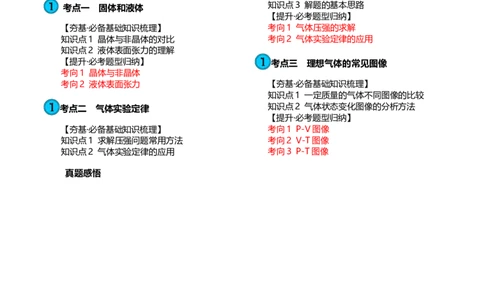 第67讲固体、液体和气体（讲义）（原卷版）_04高考物理_新高考复习资料_2024新高考复习资料_一轮复习资料_2024年高考物理一轮复习讲练测（讲义+练习+课件）（新高考）_讲义+练习