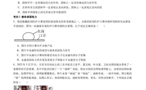 第67讲固体、液体和气体（讲义）（原卷版）_04高考物理_新高考复习资料_2024新高考复习资料_一轮复习资料_2024年高考物理一轮复习讲练测（讲义+练习+课件）（新高考）_讲义+练习