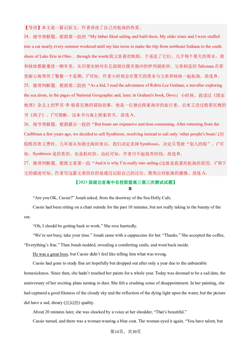 考点巩固卷13阅读理解之记叙文（解析版）_03高考英语_新高考复习资料_2024年新高考资料_一轮复习资料_完2024年高考英语一轮复习考点通关卷（新高考）