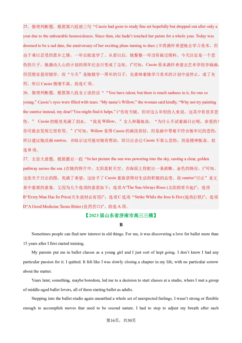 考点巩固卷13阅读理解之记叙文（解析版）_03高考英语_新高考复习资料_2024年新高考资料_一轮复习资料_完2024年高考英语一轮复习考点通关卷（新高考）