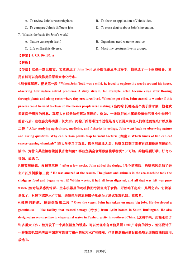 考点巩固卷13阅读理解之记叙文（解析版）_03高考英语_新高考复习资料_2024年新高考资料_一轮复习资料_完2024年高考英语一轮复习考点通关卷（新高考）