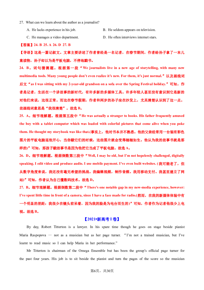 考点巩固卷13阅读理解之记叙文（解析版）_03高考英语_新高考复习资料_2024年新高考资料_一轮复习资料_完2024年高考英语一轮复习考点通关卷（新高考）