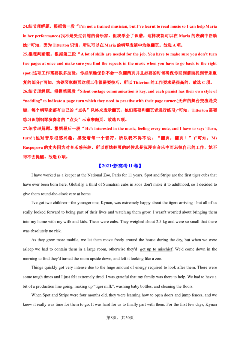 考点巩固卷13阅读理解之记叙文（解析版）_03高考英语_新高考复习资料_2024年新高考资料_一轮复习资料_完2024年高考英语一轮复习考点通关卷（新高考）