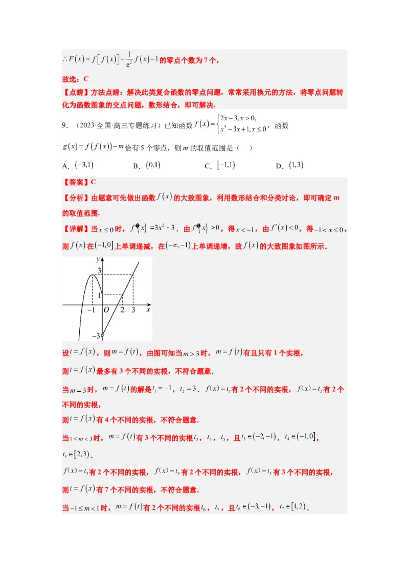 素养拓展5嵌套函数的零点问题（解析版）_02高考数学_新高考复习资料_2024年新高考资料_一轮复习资料_完一轮复习讲义2024年高考数学高频考点题型归纳与方法总结（新高考）