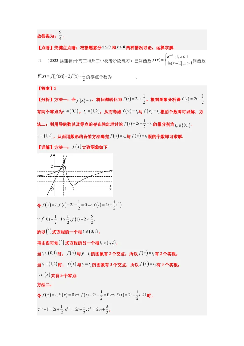 素养拓展5嵌套函数的零点问题（解析版）_02高考数学_新高考复习资料_2024年新高考资料_一轮复习资料_完一轮复习讲义2024年高考数学高频考点题型归纳与方法总结（新高考）