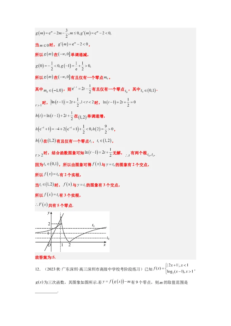 素养拓展5嵌套函数的零点问题（解析版）_02高考数学_新高考复习资料_2024年新高考资料_一轮复习资料_完一轮复习讲义2024年高考数学高频考点题型归纳与方法总结（新高考）