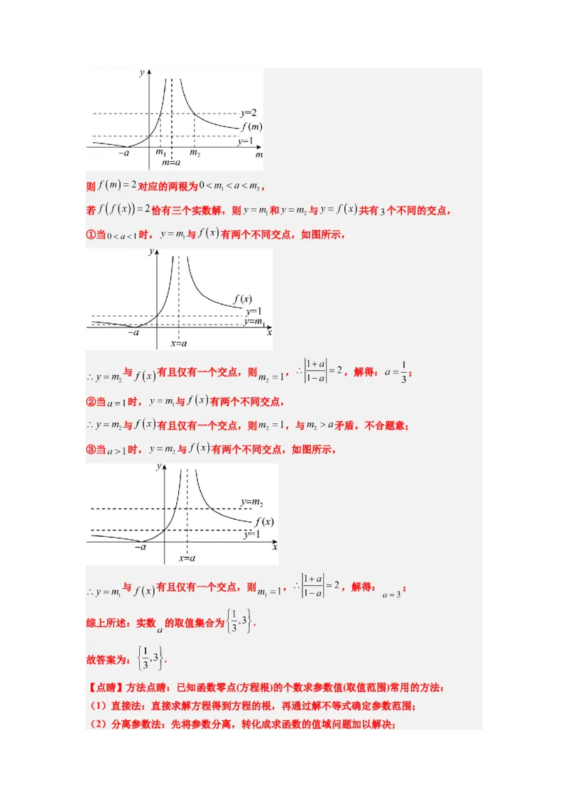 素养拓展5嵌套函数的零点问题（解析版）_02高考数学_新高考复习资料_2024年新高考资料_一轮复习资料_完一轮复习讲义2024年高考数学高频考点题型归纳与方法总结（新高考）