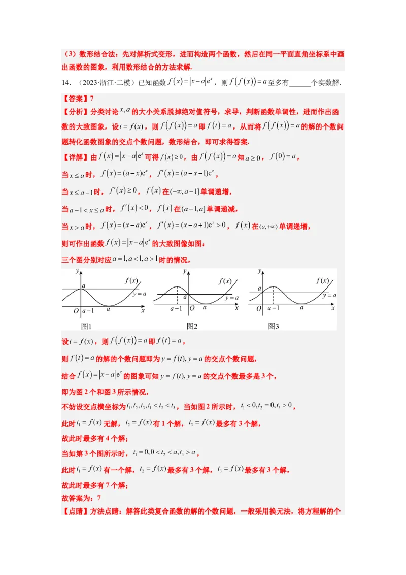 素养拓展5嵌套函数的零点问题（解析版）_02高考数学_新高考复习资料_2024年新高考资料_一轮复习资料_完一轮复习讲义2024年高考数学高频考点题型归纳与方法总结（新高考）