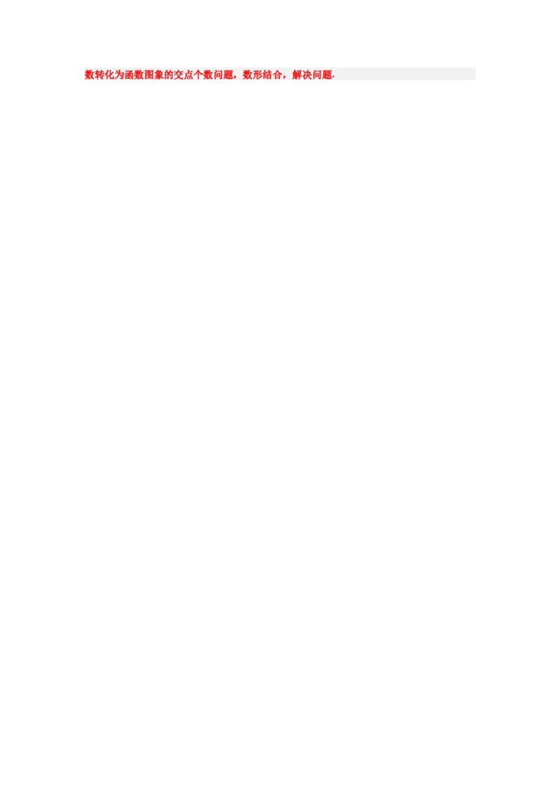 素养拓展5嵌套函数的零点问题（解析版）_02高考数学_新高考复习资料_2024年新高考资料_一轮复习资料_完一轮复习讲义2024年高考数学高频考点题型归纳与方法总结（新高考）