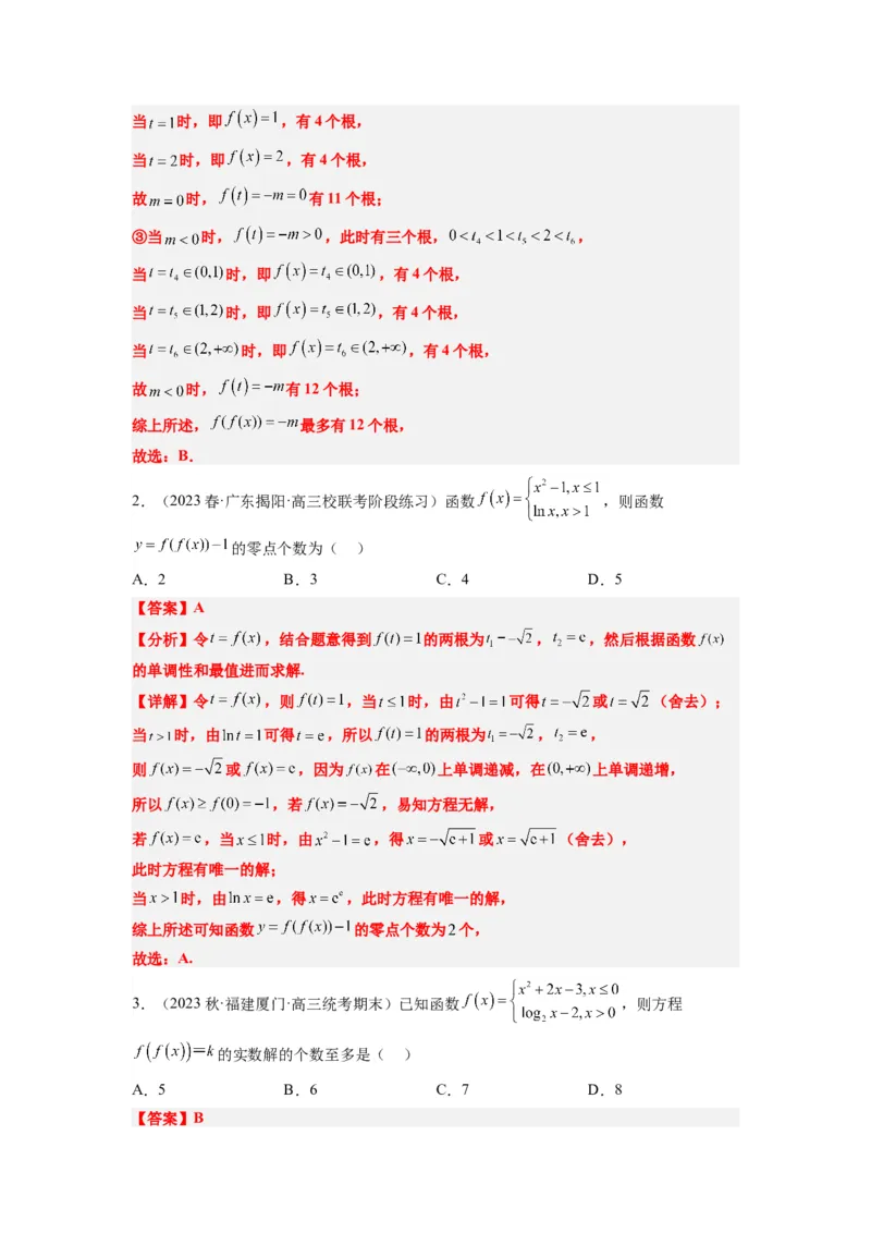 素养拓展5嵌套函数的零点问题（解析版）_02高考数学_新高考复习资料_2024年新高考资料_一轮复习资料_完一轮复习讲义2024年高考数学高频考点题型归纳与方法总结（新高考）