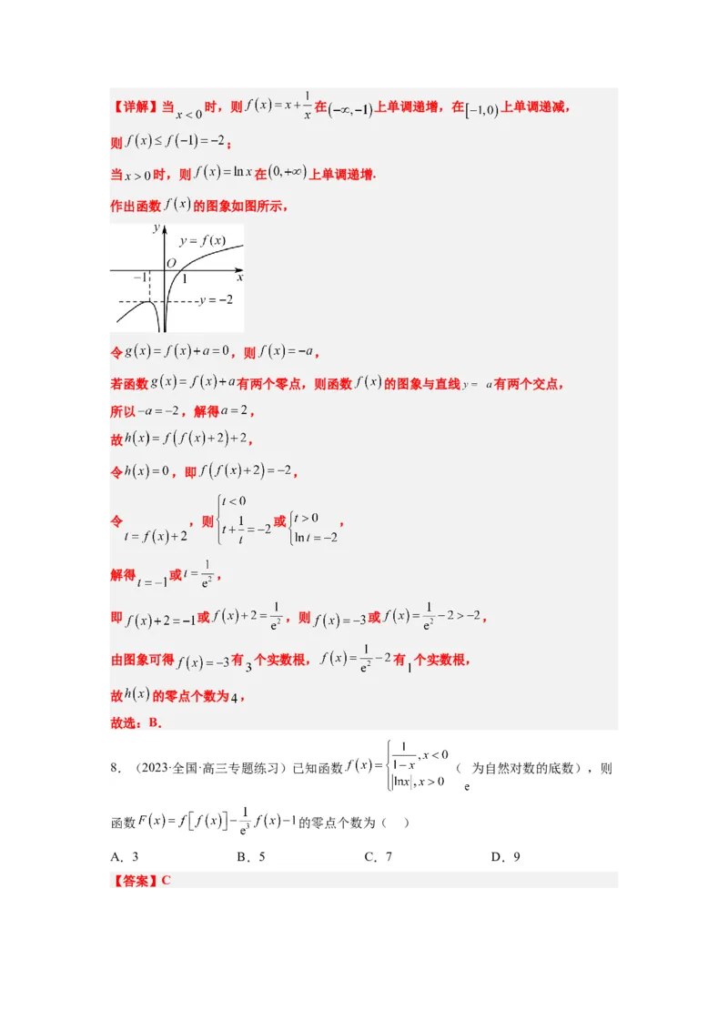 素养拓展5嵌套函数的零点问题（解析版）_02高考数学_新高考复习资料_2024年新高考资料_一轮复习资料_完一轮复习讲义2024年高考数学高频考点题型归纳与方法总结（新高考）