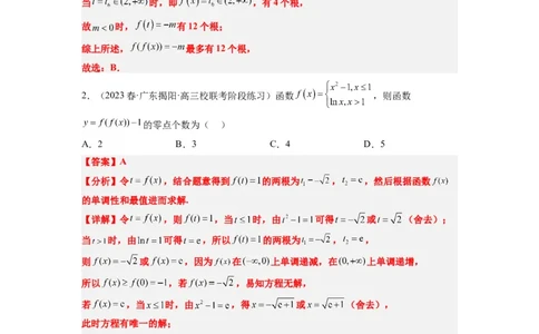 素养拓展5嵌套函数的零点问题（解析版）_02高考数学_新高考复习资料_2024年新高考资料_一轮复习资料_完一轮复习讲义2024年高考数学高频考点题型归纳与方法总结（新高考）