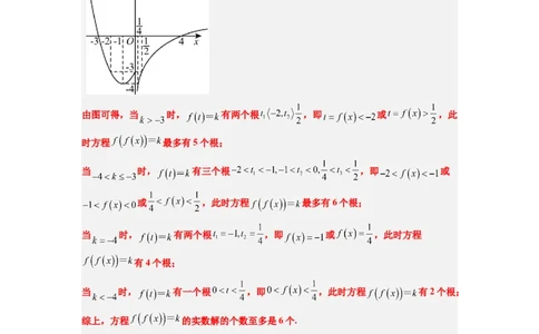 素养拓展5嵌套函数的零点问题（解析版）_02高考数学_新高考复习资料_2024年新高考资料_一轮复习资料_完一轮复习讲义2024年高考数学高频考点题型归纳与方法总结（新高考）