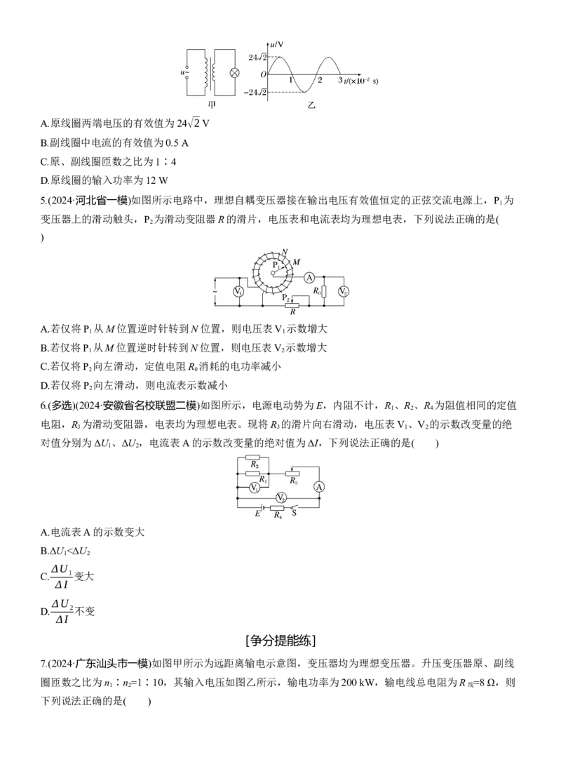 第一篇　专题四　第10练　直流电路与交变电流_04高考物理_2025年新高考资料_二轮复习_2025年高考物理大二轮_2025物理二轮专题复习学生用书Word版文档_二轮专题强化练+考前特训