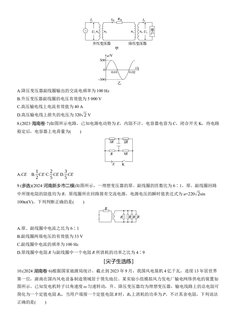 第一篇　专题四　第10练　直流电路与交变电流_04高考物理_2025年新高考资料_二轮复习_2025年高考物理大二轮_2025物理二轮专题复习学生用书Word版文档_二轮专题强化练+考前特训