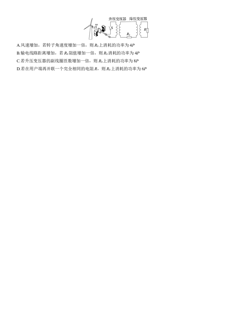 第一篇　专题四　第10练　直流电路与交变电流_04高考物理_2025年新高考资料_二轮复习_2025年高考物理大二轮_2025物理二轮专题复习学生用书Word版文档_二轮专题强化练+考前特训