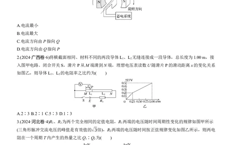第一篇　专题四　第10练　直流电路与交变电流_04高考物理_2025年新高考资料_二轮复习_2025年高考物理大二轮_2025物理二轮专题复习学生用书Word版文档_二轮专题强化练+考前特训