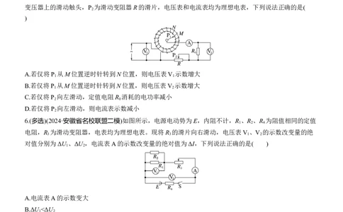 第一篇　专题四　第10练　直流电路与交变电流_04高考物理_2025年新高考资料_二轮复习_2025年高考物理大二轮_2025物理二轮专题复习学生用书Word版文档_二轮专题强化练+考前特训