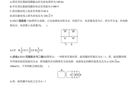 第一篇　专题四　第10练　直流电路与交变电流_04高考物理_2025年新高考资料_二轮复习_2025年高考物理大二轮_2025物理二轮专题复习学生用书Word版文档_二轮专题强化练+考前特训