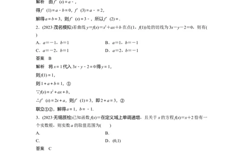 训练9　导数的概念与运算、导数与函数的单调性_02高考数学_2025年新高考资料_一轮复习_2025高考大一轮复习讲义+课件（完结）_2025高考大一轮复习数学（苏教版）_配套Word版文档午练