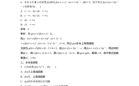 训练9　导数的概念与运算、导数与函数的单调性_02高考数学_2025年新高考资料_一轮复习_2025高考大一轮复习讲义+课件（完结）_2025高考大一轮复习数学（苏教版）_配套Word版文档午练