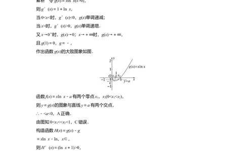 训练9　导数的概念与运算、导数与函数的单调性_02高考数学_2025年新高考资料_一轮复习_2025高考大一轮复习讲义+课件（完结）_2025高考大一轮复习数学（苏教版）_配套Word版文档午练