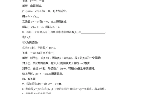 训练9　导数的概念与运算、导数与函数的单调性_02高考数学_2025年新高考资料_一轮复习_2025高考大一轮复习讲义+课件（完结）_2025高考大一轮复习数学（苏教版）_配套Word版文档午练