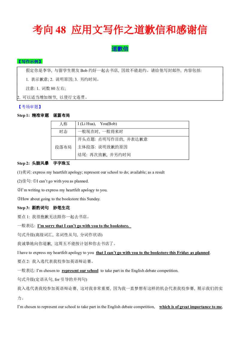 考向48应用文写作之道歉信和感谢信(原卷版)-备战2022年高考英语一轮复习考点微专题_03高考英语_新高考复习资料_2022年新高考资料_2022年新高考英语一轮复习