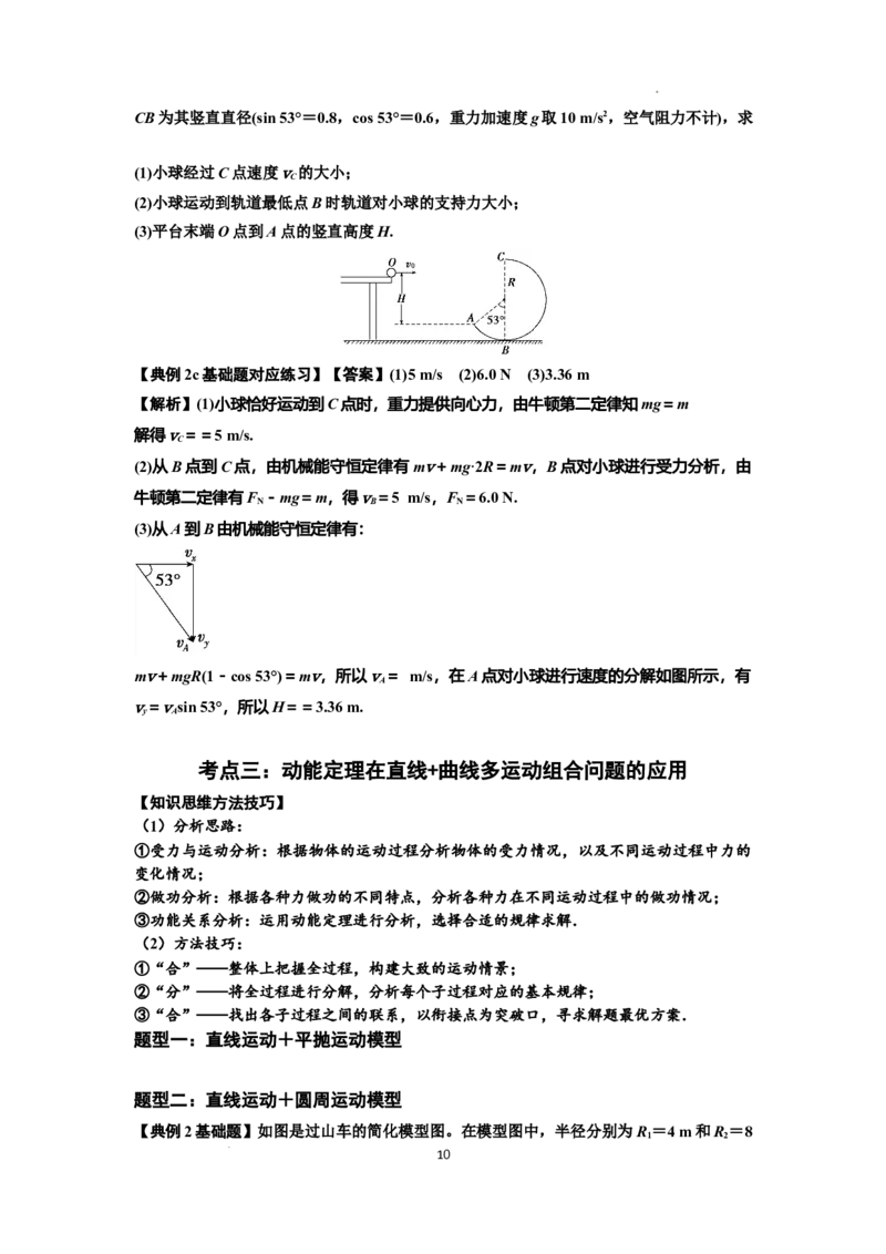 知识点37：动能定理及应用（解析版）_04高考物理_新高考复习资料_2024新高考复习资料_一轮复习资料_基础版2024届高考物理一轮复习讲义及对应练习_知识点37：动能定理及应用基础版