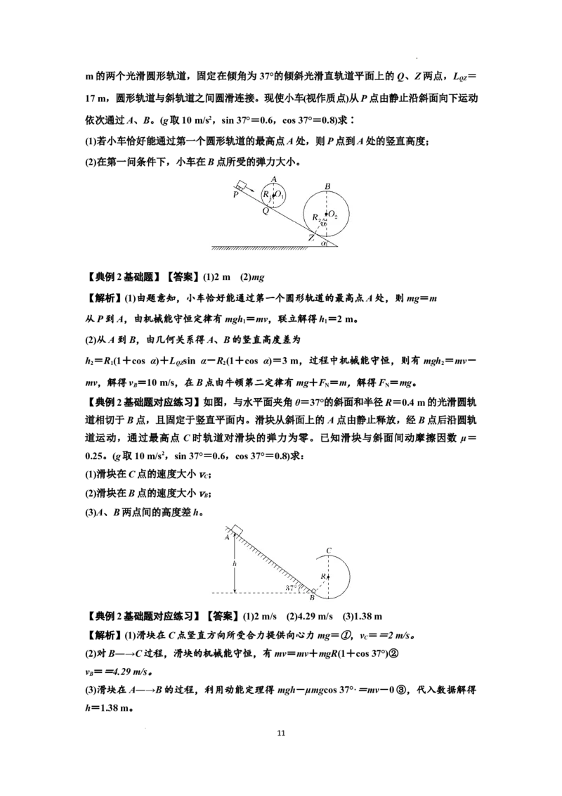知识点37：动能定理及应用（解析版）_04高考物理_新高考复习资料_2024新高考复习资料_一轮复习资料_基础版2024届高考物理一轮复习讲义及对应练习_知识点37：动能定理及应用基础版