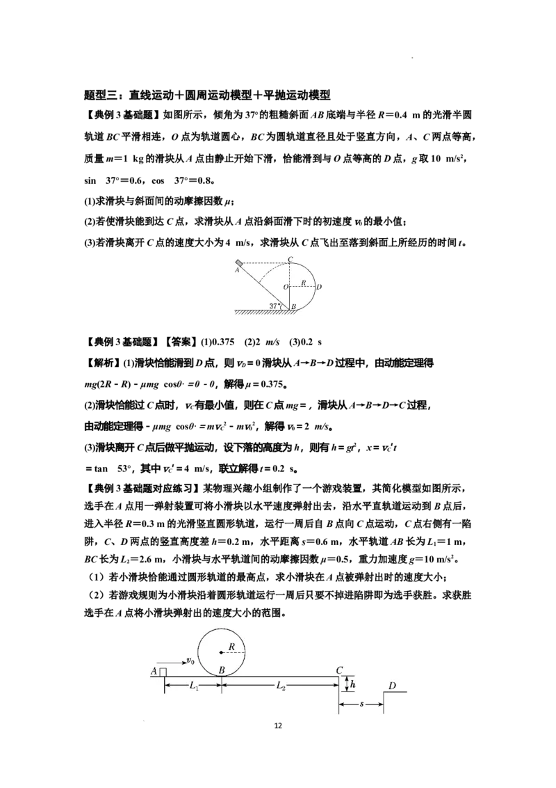 知识点37：动能定理及应用（解析版）_04高考物理_新高考复习资料_2024新高考复习资料_一轮复习资料_基础版2024届高考物理一轮复习讲义及对应练习_知识点37：动能定理及应用基础版