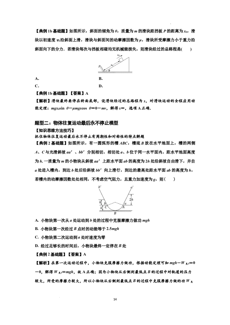 知识点37：动能定理及应用（解析版）_04高考物理_新高考复习资料_2024新高考复习资料_一轮复习资料_基础版2024届高考物理一轮复习讲义及对应练习_知识点37：动能定理及应用基础版