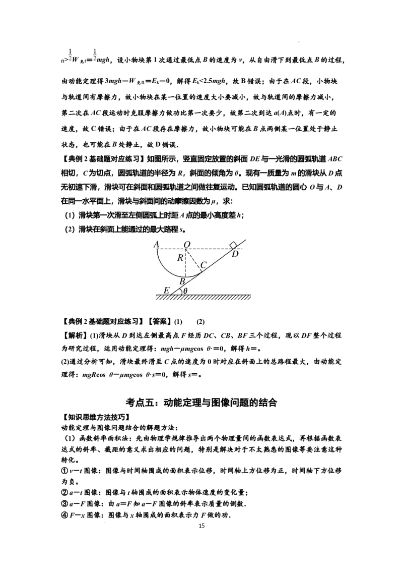 知识点37：动能定理及应用（解析版）_04高考物理_新高考复习资料_2024新高考复习资料_一轮复习资料_基础版2024届高考物理一轮复习讲义及对应练习_知识点37：动能定理及应用基础版