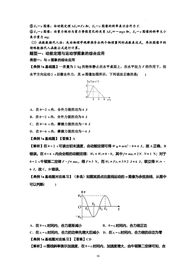知识点37：动能定理及应用（解析版）_04高考物理_新高考复习资料_2024新高考复习资料_一轮复习资料_基础版2024届高考物理一轮复习讲义及对应练习_知识点37：动能定理及应用基础版