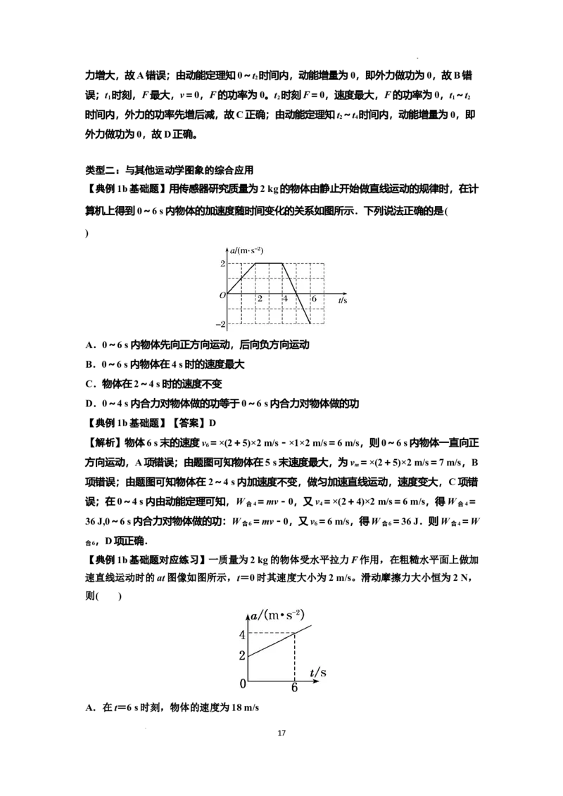 知识点37：动能定理及应用（解析版）_04高考物理_新高考复习资料_2024新高考复习资料_一轮复习资料_基础版2024届高考物理一轮复习讲义及对应练习_知识点37：动能定理及应用基础版