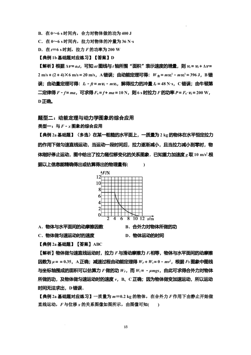 知识点37：动能定理及应用（解析版）_04高考物理_新高考复习资料_2024新高考复习资料_一轮复习资料_基础版2024届高考物理一轮复习讲义及对应练习_知识点37：动能定理及应用基础版