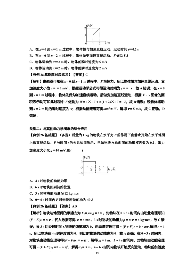 知识点37：动能定理及应用（解析版）_04高考物理_新高考复习资料_2024新高考复习资料_一轮复习资料_基础版2024届高考物理一轮复习讲义及对应练习_知识点37：动能定理及应用基础版