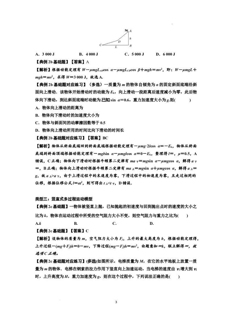 知识点37：动能定理及应用（解析版）_04高考物理_新高考复习资料_2024新高考复习资料_一轮复习资料_基础版2024届高考物理一轮复习讲义及对应练习_知识点37：动能定理及应用基础版