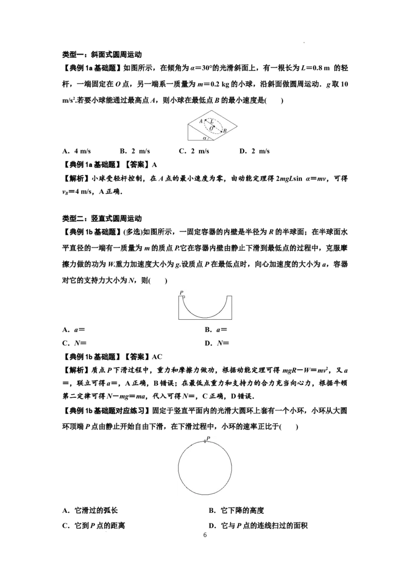 知识点37：动能定理及应用（解析版）_04高考物理_新高考复习资料_2024新高考复习资料_一轮复习资料_基础版2024届高考物理一轮复习讲义及对应练习_知识点37：动能定理及应用基础版