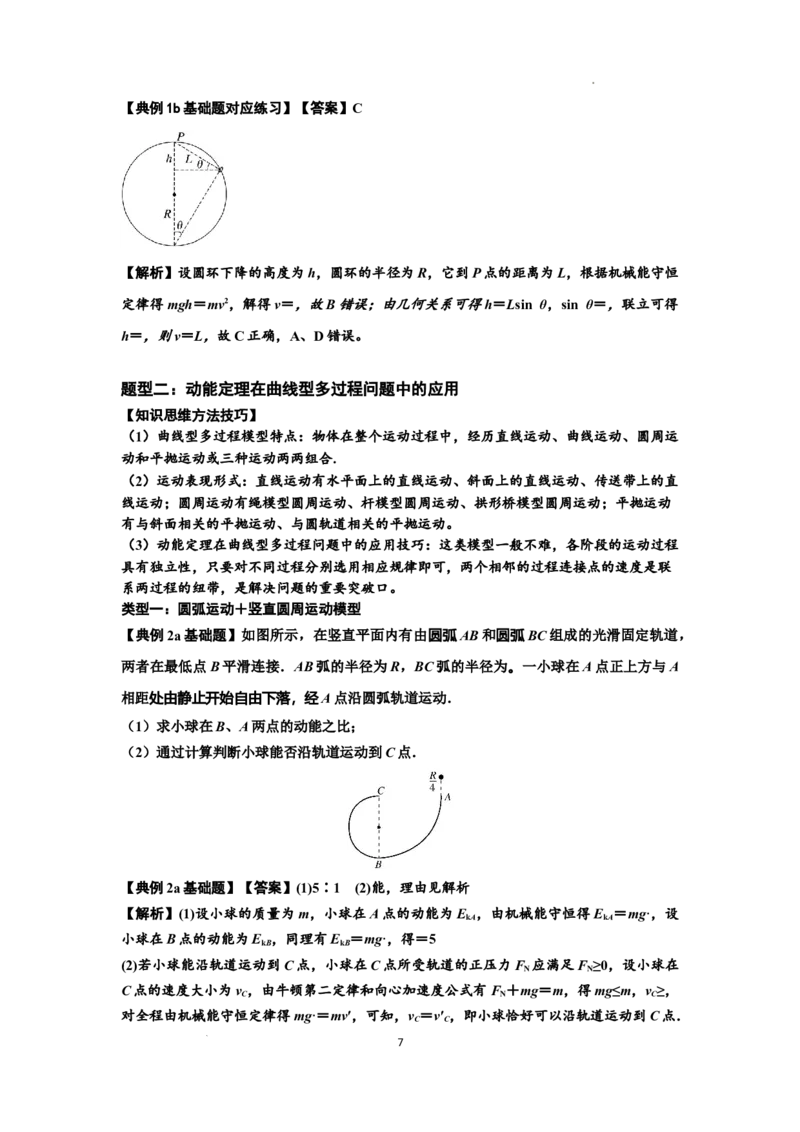 知识点37：动能定理及应用（解析版）_04高考物理_新高考复习资料_2024新高考复习资料_一轮复习资料_基础版2024届高考物理一轮复习讲义及对应练习_知识点37：动能定理及应用基础版